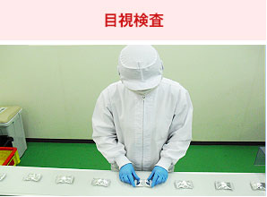 目視検査